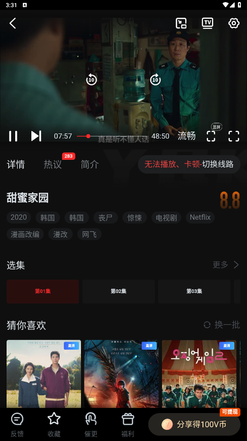 播放详情界面