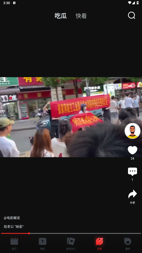 短视频发现界面