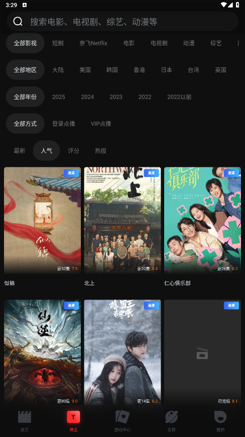 分类筛选界面